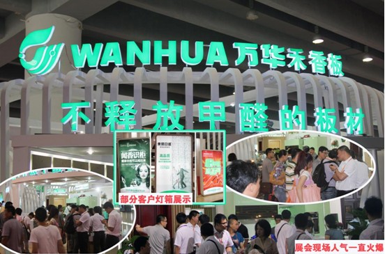 禾香板耀目广州建博会 零甲醛成家居业风向标